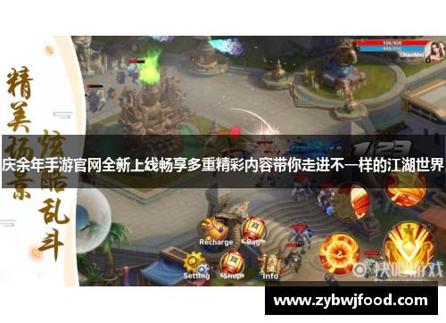 庆余年手游官网全新上线畅享多重精彩内容带你走进不一样的江湖世界