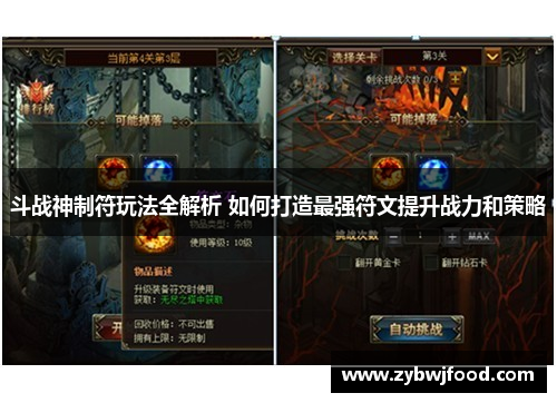 斗战神制符玩法全解析 如何打造最强符文提升战力和策略