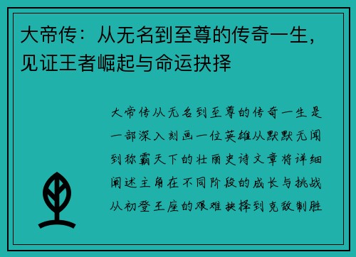 大帝传：从无名到至尊的传奇一生，见证王者崛起与命运抉择