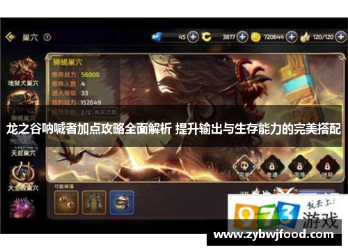龙之谷呐喊者加点攻略全面解析 提升输出与生存能力的完美搭配