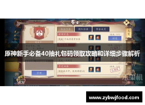 原神新手必备40抽礼包码领取攻略和详细步骤解析