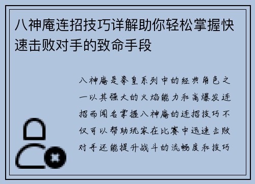 八神庵连招技巧详解助你轻松掌握快速击败对手的致命手段