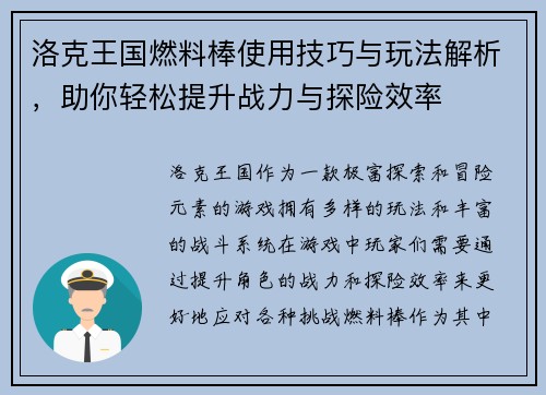 洛克王国燃料棒使用技巧与玩法解析，助你轻松提升战力与探险效率