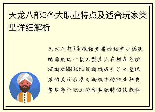天龙八部3各大职业特点及适合玩家类型详细解析