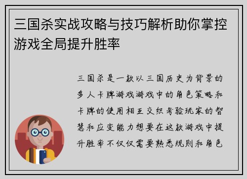 三国杀实战攻略与技巧解析助你掌控游戏全局提升胜率