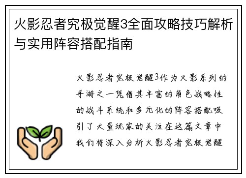 火影忍者究极觉醒3全面攻略技巧解析与实用阵容搭配指南
