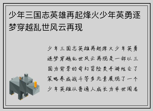 少年三国志英雄再起烽火少年英勇逐梦穿越乱世风云再现