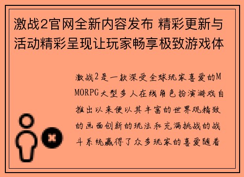 激战2官网全新内容发布 精彩更新与活动精彩呈现让玩家畅享极致游戏体验