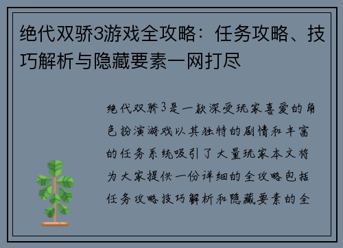 绝代双骄3游戏全攻略:任务攻略、技巧解析与隐藏要素一网打尽 绝代双骄3游戏全攻略:任务攻略、技巧解析与隐藏要素一网打尽