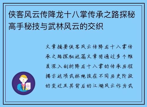 侠客风云传降龙十八掌传承之路探秘高手秘技与武林风云的交织 侠客风云传降龙十八掌传承之路探秘高手秘技与武林风云的交织