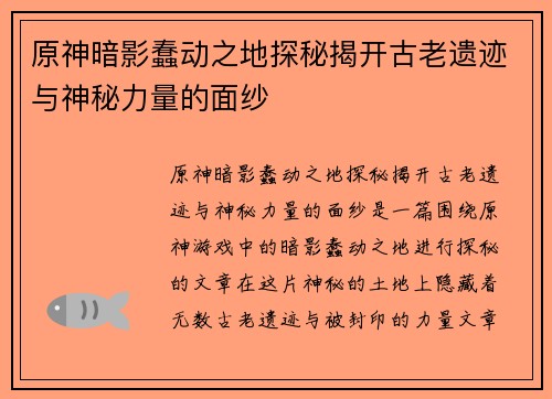 原神暗影蠢动之地探秘揭开古老遗迹与神秘力量的面纱