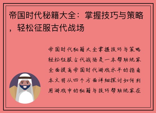 帝国时代秘籍大全：掌握技巧与策略，轻松征服古代战场